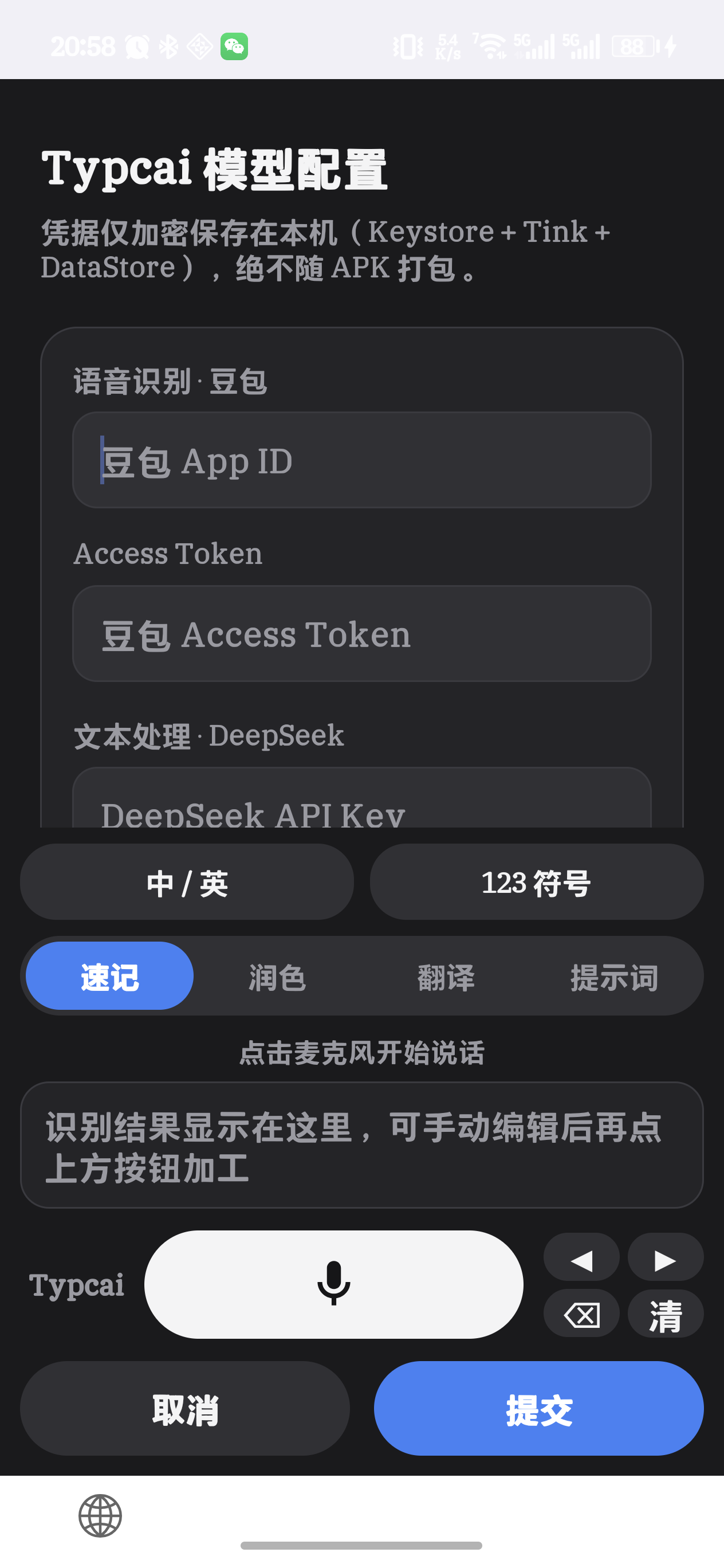 深色键盘界面